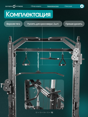 Многофункциональный силовой комплекс с машиной Смита Oxygen Fitness TREVIS