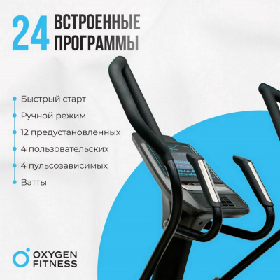 Эллиптический тренажер Oxygen Fitness E700 PRO