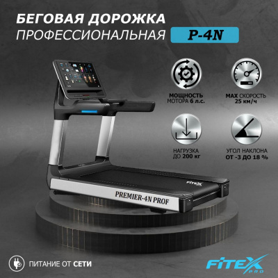 Беговая дорожка Fitex Pro Premier 4N PROF P-4N