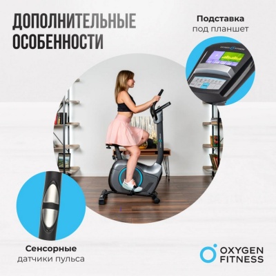 Велотренажер домашний Oxygen Fitness JETSREAM A
