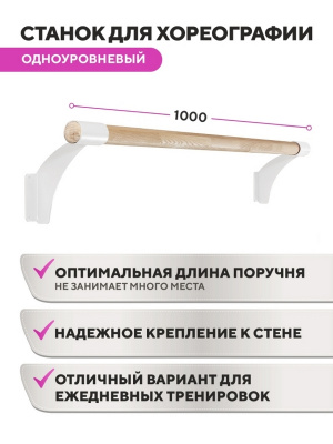 Настенный одноуровневый балетный станок Poleaction Эстетика HOME 522