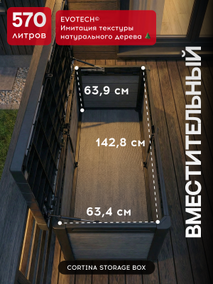 Сундук для хранения, графит Cortina box 570L