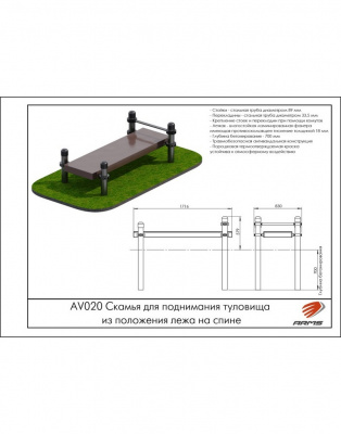 Скамья для поднимания туловища из положения лежа на спине ARMS AV020