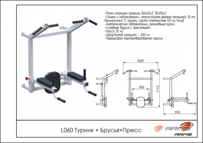 Турник+брусья+пресс ARMS L060