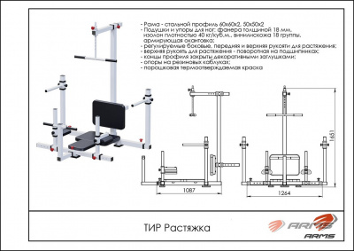 Тренажер Ильясова Растяжка ARMS ТИР