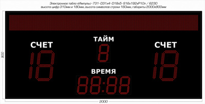 Табло для футбола Импульс 731-D31x4-D18x5-S16x192xP10