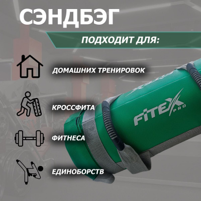 Сэндбэг 20кг Fitex Pro FTX-1650-20