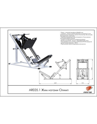 Жим ногами ARMS Олимп AR035.1 | Premium Fitness