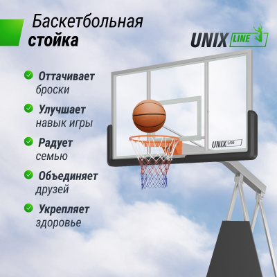 Баскетбольная стойка UnixFit Line B-Stand-TG PRO 72"x42" R45 H120-305 см BSTSFPPR305_72TGBK