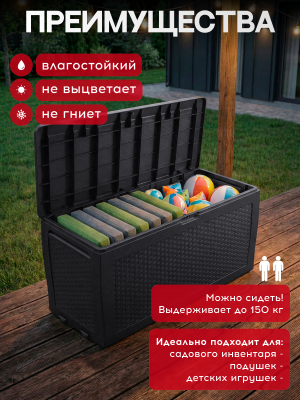 Сундук Самоа, 270 л, графит SAMOA RATTAN BOX