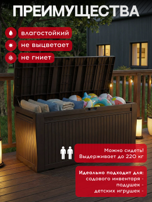 Сундук для хранения, коричневый COMFY STORAGE BOX 270L