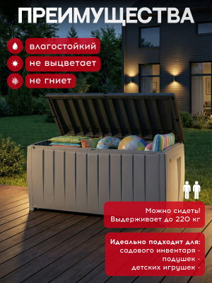 Сундук 340л, белый-графит Новель (NOVEL)