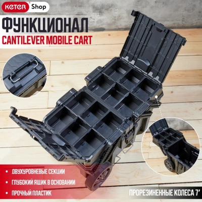 Ящик для инструментов передвижной Cantilever Mobile Cart 17203037