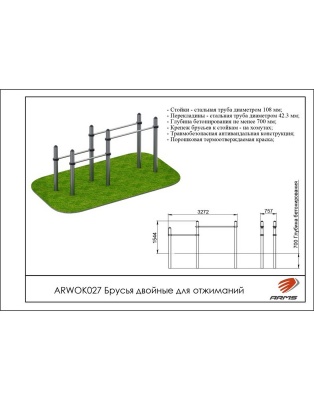 Брусья двойные для отжиманий ARMS ARWOK027