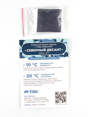 Спальный мешок-одеяло с подголовником "СЕВЕРНЫЙ ДЕСАНТ" (зимний -20°)"