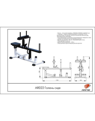 ARMS AR022 Голень сидя | Premium Fitness