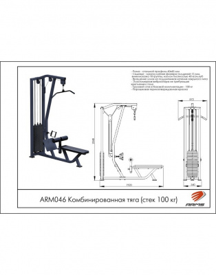 Комбинированная тяга ARMS ARМ046 (стек 100 кг)