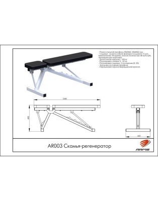 Скамья-регенератор ARMS AR003