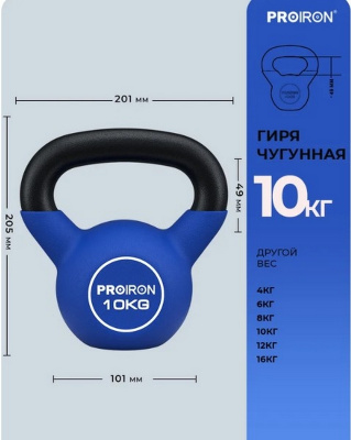 Гиря неопреновая 10кг PROIRON ГИ1100НЕО