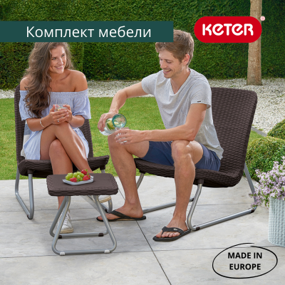 Комплект мебель коричневый Рио Патио (Rio Patio set)