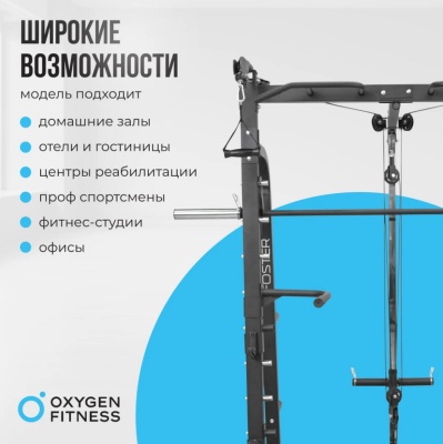 Машина Смита Oxygen Fitness Foster | Premium Fitness
