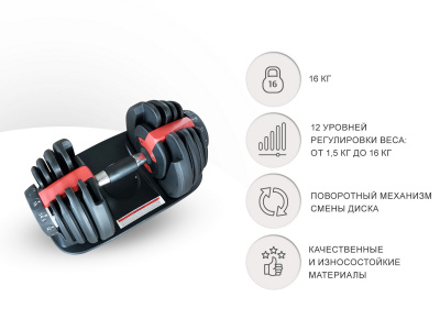 Гантель регулируемая 16 кг UnixFit DBREGU16 черный