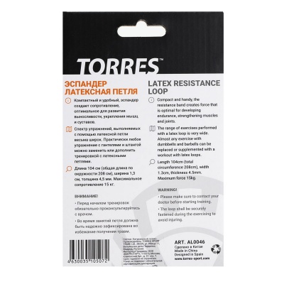 Эспандер Torres латексная петля, сопротивление 15 кг, 208см, шир.1,3 см AL0046 оранжевый