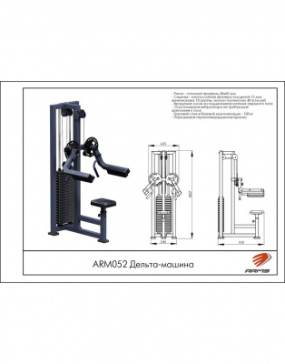 Дельта-машина ARM052 ARMS