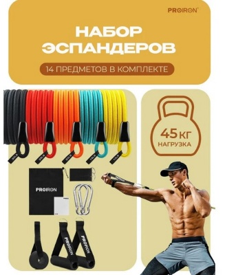 Набор эспандеров для фитнеса 5шт PROIRON НЭ005