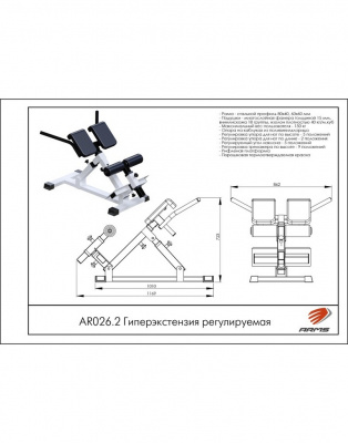 Регулируемая гиперэкстензия AR026.2 ARMS
