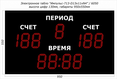 Универсальное спортивное табло Импульс 713-D13x11xN4