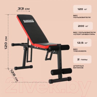 Скамья многофункциональная Sundays Fitness ES-5409