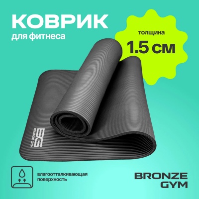 Коврик для фитнеса 173x61x1,5см Bronze Gym BG-FA-FM15