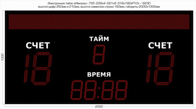 Табло для футбола Импульс 735-D35x4-D21x5-S16x192xP10