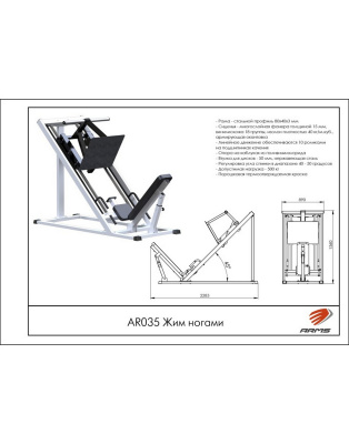 ARMS AR035 жим ногами | Premium Fitness