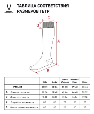 Гетры футбольные Jogel MATCH PerFormDRY Socks, черный