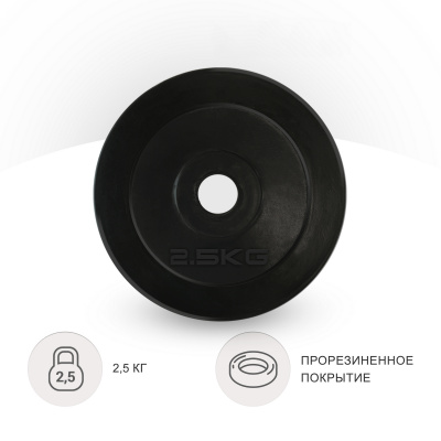 Диск обрезиненный 2,5кг, 25мм UnixFit DU2500RUB