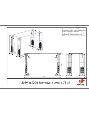 Кроссовер ARMS Биотонус 4 AR089.4х2200 (стек 4х75 кг) | Premium Fitness