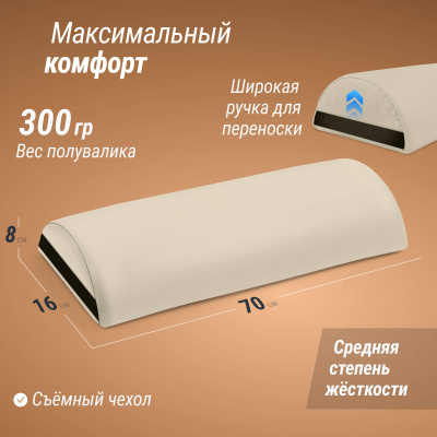 Полувалик массажный 70см Unix MHR70BG Beige