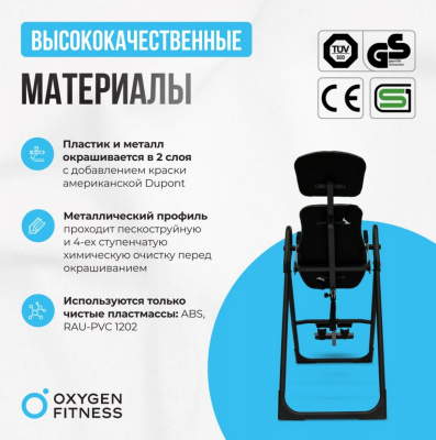 Инверсионный стол домашний Oxygen Fitness SPINEX