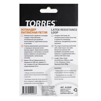 Эспандер Torres латексная петля, сопротивление 30 кг, 208см, шир.2,1 см AL0048 черный