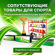 Оборудование для физкультуры