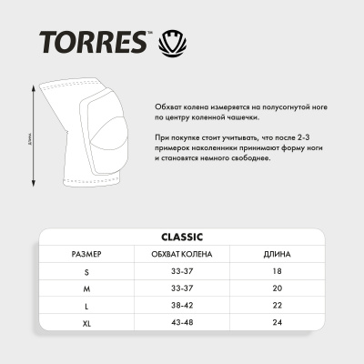 Наколенники спортивные Torres Classic PRL11016-04 бежевый