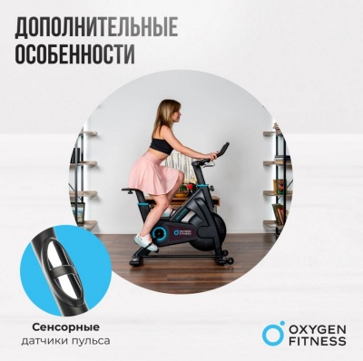 Спин-байк домашний Oxygen Fitness SPIN MOTION