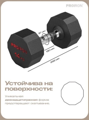 Гантель обрезиненная 14кг PROIRON Г1140ОБР