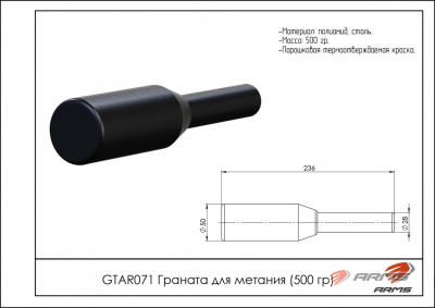 Граната для метания металлическая 500 гр ARMS GTAR071