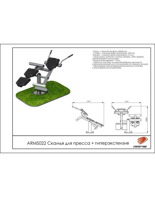 Скамья для пресса + гиперэкстензия ARMS ARMS022