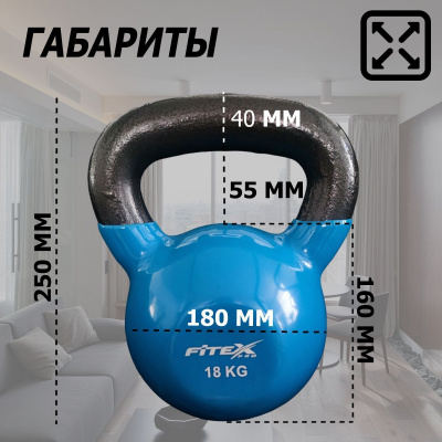 Гиря в виниловой оболочке 18 кг Fitex Pro FTX2201-18
