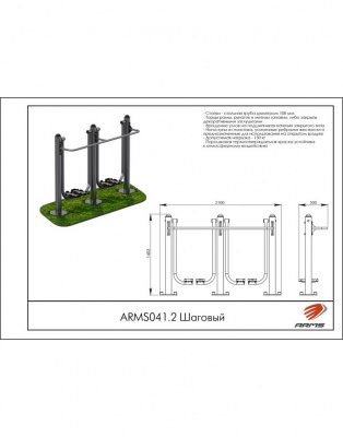 Шаговый ARMS ARMS041.2