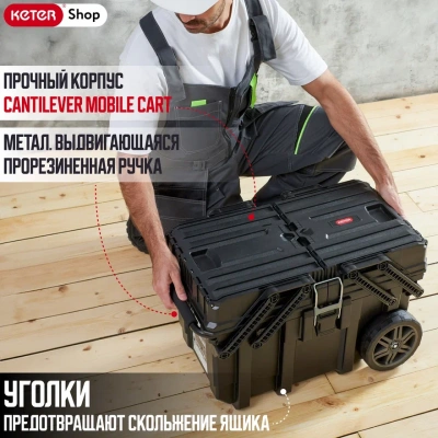 Ящик для инструментов передвижной Cantilever Mobile Cart 17203037